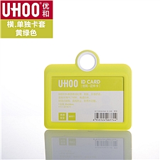 优和 硅胶证件卡套 (黄绿) 横式 6个/盒  6051