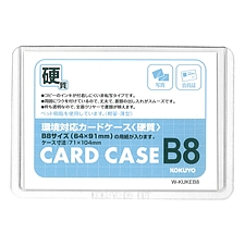 国誉 硬质卡片袋 (透明) B8  W-KUKEB8