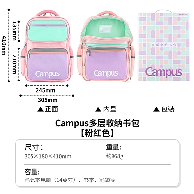 Campus多层收纳书包