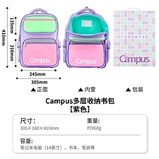国誉 Campus多层收纳书包 (紫色) 大号  WSG-SB13V