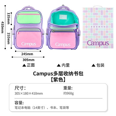 Campus多层收纳书包