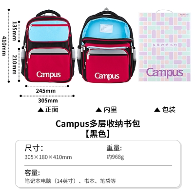 Campus多层收纳书包