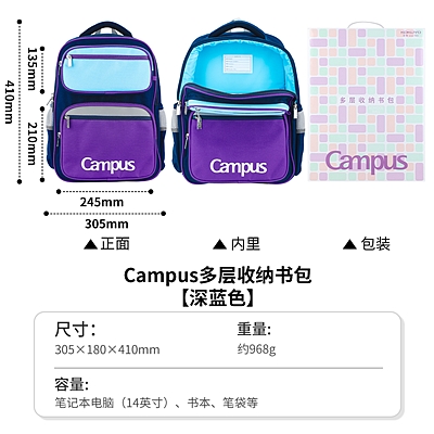 Campus多层收纳书包