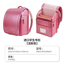 国誉 小学生用硬式双背带书包 (浅粉)  KAKU-AFPL59