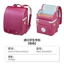 国誉 小学生用硬式双背带书包 (粉)  KAKU-AFSC5922