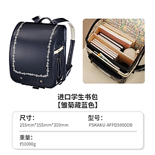 国誉 小学生用硬式双背带书包 (雏菊藏蓝色)  PSKAK