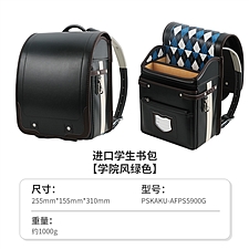 国誉 小学生用硬式双背带书包 (学院风绿色)  PSKAK