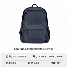 国誉 Campus网格口袋书包 (深蓝)  WSG-SB14DB