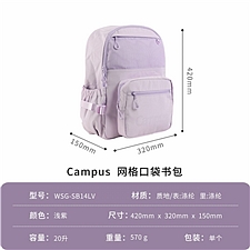 国誉 Campus网格口袋书包 (浅紫) 大号  WSG-SB14LV
