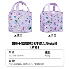 国誉 小猪佩奇多功能收纳包 (紫色)  WSG-KB7M01-2