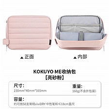 国誉 KOKUYO ME收纳包 (亮砂粉)  KME-STPH11LP