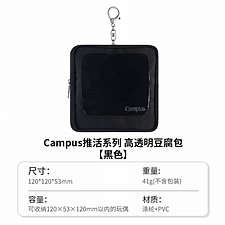 国誉 Campus高透明豆腐包 (黑色)  WSG-KUK191D