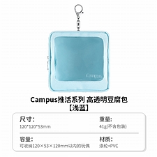 国誉 Campus高透明豆腐包 (浅蓝)  WSG-KUK191LB