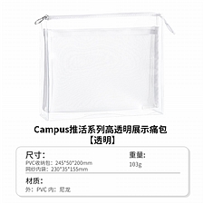 国誉 Campus高透明展示痛包 (透明)  WSG-KUP331