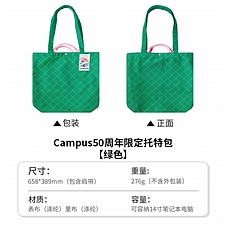 国誉 Campus 50周年限定托特包 (绿色)  BG-TB100-L2