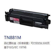 兄弟 打印机墨粉 (红)  TN881M