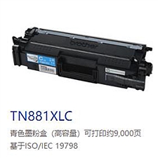 兄弟 打印机墨粉 (青) 大容量  TN881XLC