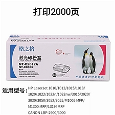 格之格 打印机硒鼓 (黑)  NT-C2612A/NT-C0303