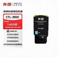 奔图 打印机墨粉盒 (青)  CTL-350C