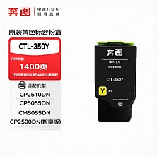 奔图 打印机墨粉盒 (黄)  CTL-350Y