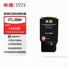 奔图 打印机墨粉盒 (红)  CTL-350M