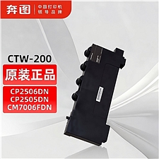 奔图 打印机废粉仓  CWT-200