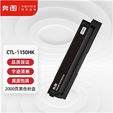 奔图 打印机硒鼓 (黑)  CTL-1150HK