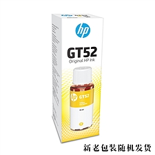 惠普 打印机墨水瓶 (黄) GT52  M0H56AA