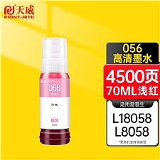 天威 打印机墨水瓶 (浅红) 70ml  056BLM