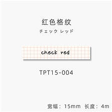 锦宫 coharu标签机色带 (红色格纹) 15mm  TPT15-004