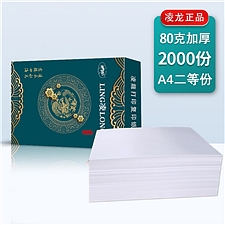 国产 凌龙空白凭证纸(激光适用) 80g 1000页/箱  210*148.5mm 无孔