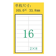 豪玛 电脑打印标签 (白) 105.0mm*33.8mm  4264-100