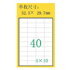 豪玛 电脑打印标签 (白) 52.5mm*29.7mm  4461-100