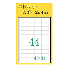 豪玛 电脑打印标签 (白) 48.3mm*25.4mm  4272-100