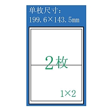 安内斯 电脑打印标签 (白) 199.6mm*143.5mm  A7168-100