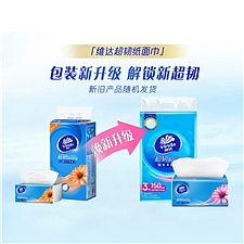 维达 S码三层超韧塑包面纸150抽 3包/提 12提/箱  V2219