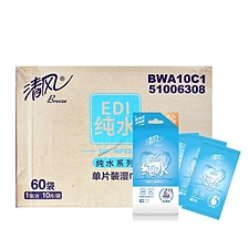 清风 纯水湿巾单片装 10片/包*60包/箱  BWA10C1