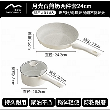 温仑山 煎奶两件套 (奶白色) 24cm+18cm  A-VP-1QTZ02