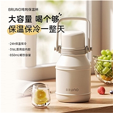BRUNO 拎拎保温杯 (象牙白)  BZK-BWB09L01