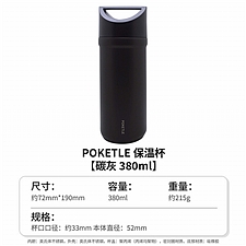 POKETLE 保温杯 (碳灰) 380ml  OTMH0024-CGY