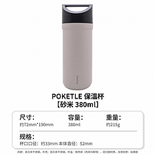 POKETLE 保温杯 (砂米) 380ml  OTMH0024-SBE