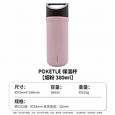 POKETLE 保温杯 (烟粉) 380ml  OTMH0024-SPK