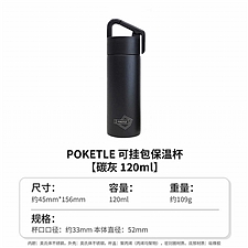 POKETLE 可挂包保温杯 (碳灰) 120ml  OTMH0019-CGY