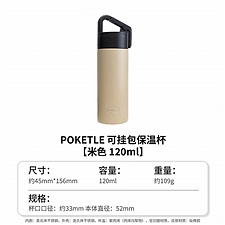 POKETLE 可挂包保温杯 (米色) 120ml  OTMH0019-CBE