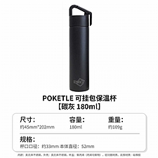 POKETLE 可挂包保温杯 (碳灰) 180ml  OTMH0020-CGY