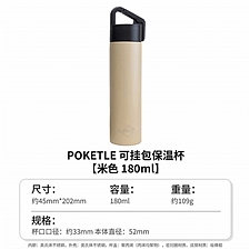 POKETLE 可挂包保温杯 (米色) 180ml  OTMH0020-CBE