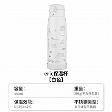 国誉 eric 保温杯 (白色) 480ml  WSG-LT8MB2480-2