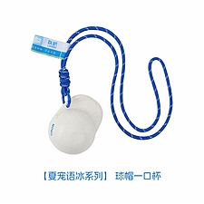 联新 MOMO＆bobo夏宠语冰系列球帽一口杯 (米色)  WT32-1