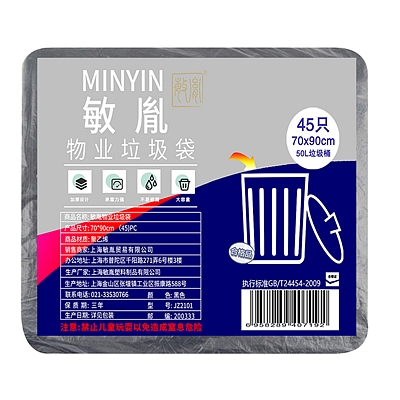 敏胤 物业垃圾袋70*90cm JZ2101 45只/包 双面2.8s