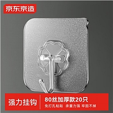 京东京造 免打孔无痕强力粘钩 80丝/20只装